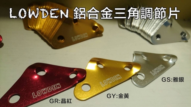 LOWDEN露營戶外用品 三角調節片、2洞式調結片、棧板神器 2