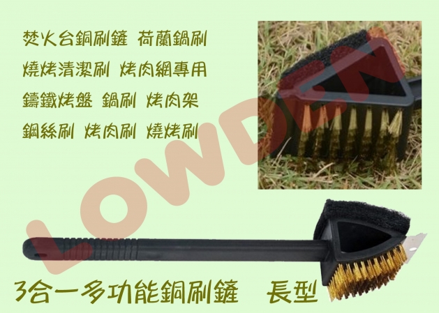 [LOWDEN戶外露營用品]  K022 長型 焚火台銅刷鏟 荷蘭鍋刷 燒烤清潔刷 烤肉網專用 鑄鐵烤盤 鍋刷 烤肉架 鋼絲刷 烤肉刷 燒烤刷 2