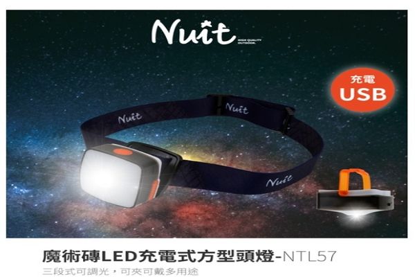 NTL57 努特NUIT 魔術磚LED充電式方型頭燈 200流明 USB充電 可夾可戴多用途 充電頭燈 LED頭燈 釣魚燈  售:390元 1