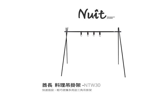 NTW30 努特NUIT 酋長料理吊掛架 鋁合金吊掛架 置物三腳架 調理工具懸掛 工具掛架 野炊 戶外烹飪露營  售:680元 1