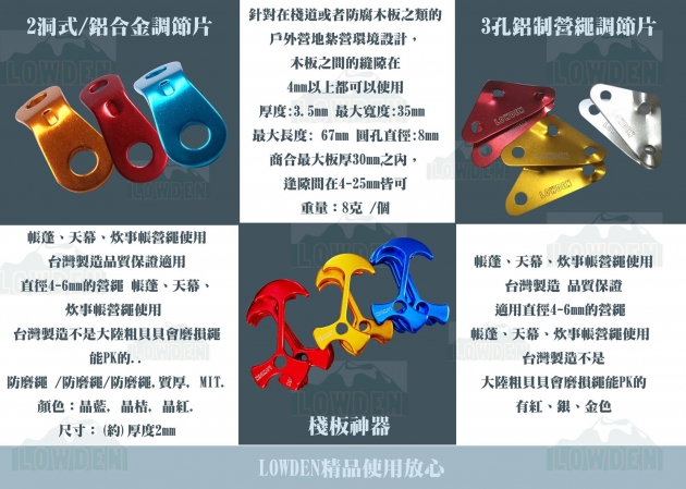 LOWDEN露營戶外用品 三角調節片、2洞式調結片、棧板神器 1