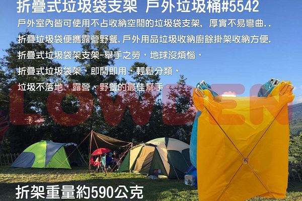 [LOWDEN戶外露營用品]折疊式垃圾袋架 1