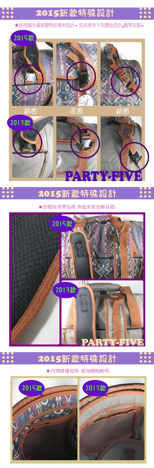 PARTY FIVE 聰明扣三合一後背款(大) 5