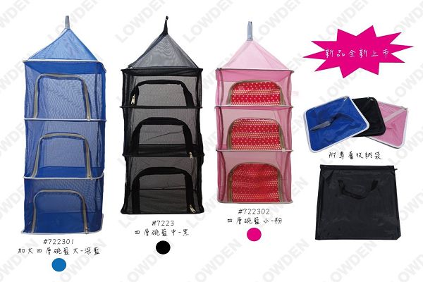 LOWDEN 彩色加大四層曬網 網籃 附收納袋 餐具曬網 餐廚網 餐廚籃 餐具吊籃 碗籃 鳥籠 餐櫥網籃 餐具晾乾 尺寸:大, 中, 小. 1