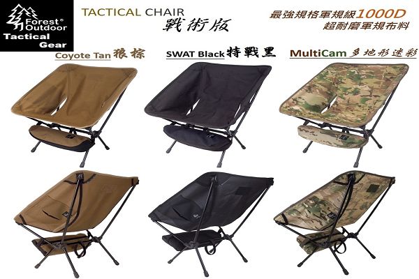 [LOWDEN露營戶外用品]Forest Outdoor SWAT 戰術折疊椅(高階版) 1
