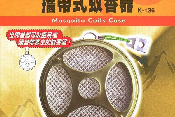 [LOWDEN戶外露營用品] 妙管家攜帶式蚊香盒