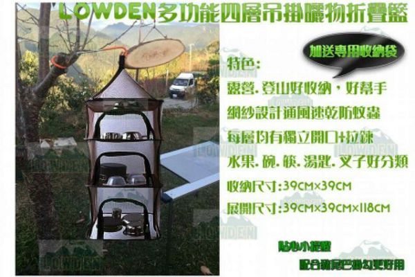 LOWDEN露營戶外用品 四層加大戶外餐具收納吊網