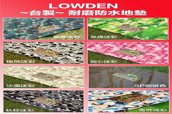 [LOWDEN露營戶外用品] 270*270-高頻熱電壓超耐磨夾層網布防潮地墊